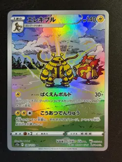Electivire 180/172 Art Rare VSTAR Universe Pokemon Japanese Near Mint - Image 1