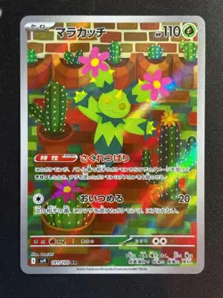 Maractus 101/100 Art Rare Battle Partners Pokemon Japanese Near Mint - Image 1