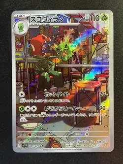 Scovillain 081/078 Art Rare Violet ex Pokemon Japanese Near Mint - Image 1