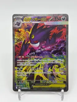 2025 Pokemon TCG Japanese Mega Dream Ex M2a 240/193 SAR Mega Gengar EX NM+ - Image 1