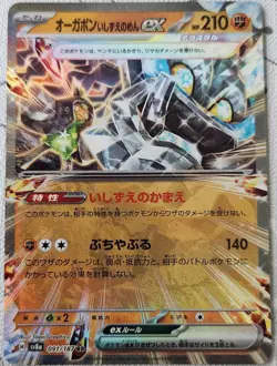Cornerstone Mask Ogerpon EX 91/187 SV8a Terastal Fest ex Pokemon Japanese - Image 1