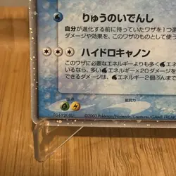 KINGDRA EX 015/054 RULERS OF THE HEAVENS JAPANESE POKEMON TCG (LP) - Image 5