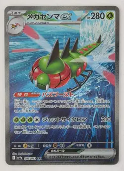 Japanese Yanmega ex Secret Art Rare 085 Hot Air Arena Pokemon TCG - Image 1