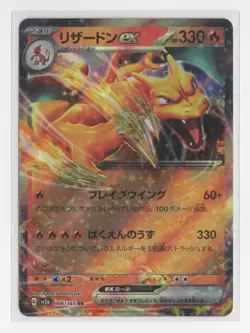 Pokemon TCG Japanese Charizard EX Holo SV: Scarlet & Violet 151 #006/165 - Image 1