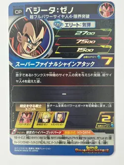 Bandai Super Dragon Ball Heroes cards BM12-HCP4,5 Son Goku SSJ4&Vegeta SSJ4 - Image 3