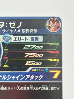 Bandai Super Dragon Ball Heroes cards BM12-HCP4,5 Son Goku SSJ4&Vegeta SSJ4 - Image 5