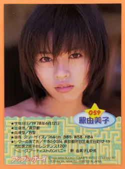 Yumiko Shaku UP TO BOY Card '98 Vintage Gravure Idol WANI BOOKS+GRAN PAPA TCG - Image 2
