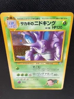 Giovanni's Nidoking Pokemon Card Coro Coro Glossy Gym 034 Promo Rare F/S Cool B - Image 2