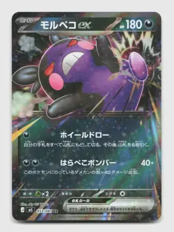 Morpeko ex 053/081 Double Rare M5 Abyss Eye Japanese Pokemon Holo NM/M - Image 1