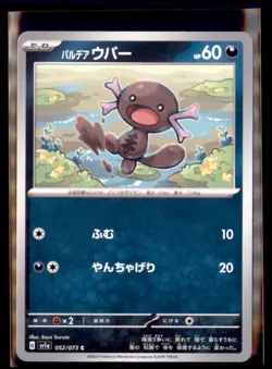 Paldean Wooper 052/073 SV1a Triple Beat Pokemon Non Holo Japanese 4 Card Lot - Image 1