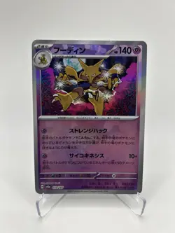 Alakazam - Poke Ball Reverse - #59 - Japanese Terastal Festival - Pokemon TCG - Image 1