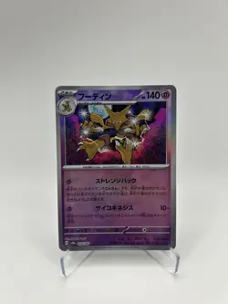 Alakazam - Poke Ball Reverse - #59 - Japanese Terastal Festival - Pokemon TCG - Image 3