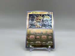 Masterball Electabuzz - 125/165 (JP) - Pokemon SV2a: 151 - (NM) - Image 1
