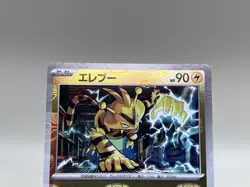 Masterball Electabuzz - 125/165 (JP) - Pokemon SV2a: 151 - (NM) - Image 2