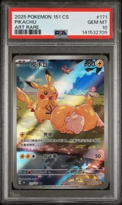2025 Pokemon Chinese Pikachu AR 171/151 Collect 151 Psyduck PSA 10 - Image 1