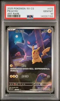 2025 POKEMON CHINESE PIKACHU 151C 172/151 AR PSA10 - Image 1