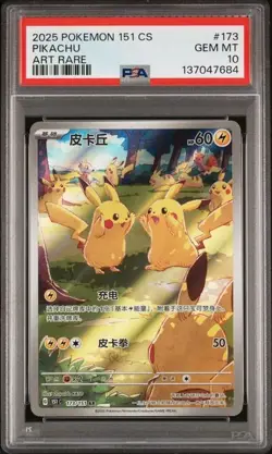 2025 POKEMON CHINESE PIKACHU 151C 173/151 AR PSA10 - Image 1