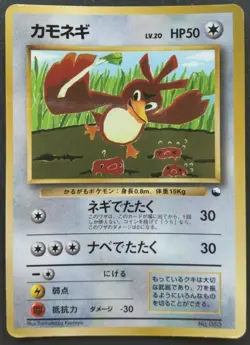 Farfetch’d Pokemon Card Japanese Game Nintendo Rare No.083 F/S Played - Image 1