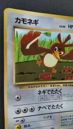Farfetch’d Pokemon Card Japanese Game Nintendo Rare No.083 F/S Played - Image 2