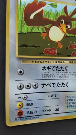 Farfetch’d Pokemon Card Japanese Game Nintendo Rare No.083 F/S Played - Image 3