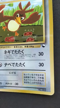 Farfetch’d Pokemon Card Japanese Game Nintendo Rare No.083 F/S Played - Image 4