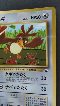 Farfetch’d Pokemon Card Japanese Game Nintendo Rare No.083 F/S Played - Image 5