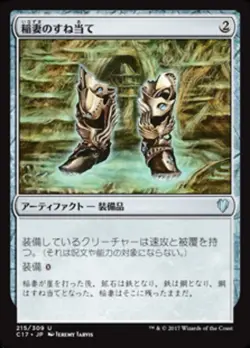 Lightning Greaves #215 (NM) (JP Ver) Commander 2017 C17 Magic MTG - Image 1