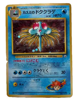MISTY’S TENTACRUEL - No. 073 - Japanese - Gym Series - Holo - Pokemon - Image 1