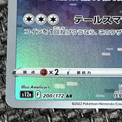 Bibarel 200/172 - VSTAR Universe S12a Japanese Art Rare AR Pokemon UK Seller - Image 3