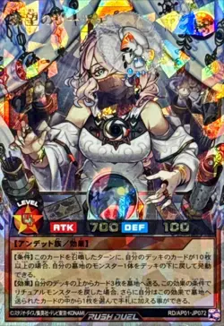 RD-AP01-JP072 - Yugioh - Japanese - Ritty the Hopeful - Over Rush - Image 1