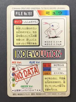 Mew File No. 151 Prism Holo Bandai Pokemon Carddass Japanese Card 1997 - Image 2