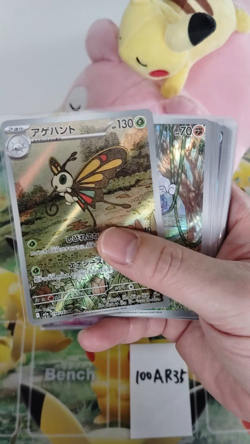 Pokemon Card Bulk Lot of 100 AR CHR NM-LP No Dupes Japanese US Stock 35 - Image 2