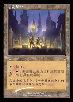 Thespian's Stage (ZHS) - Retro Frame RVR - S-Chinese NM MTG - Image 1