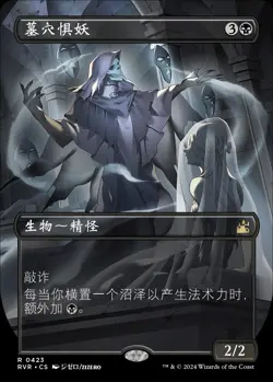 Crypt Ghast (ZHS) - Extended Art RVR - S-Chinese NM MTG - Image 1