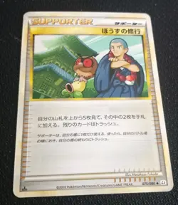 Sage's Training 075/080 Reviving Legends Lightly Played Japanese Pokemon - Image 1