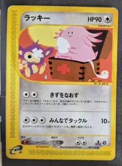 [HP] Chansey 047/128 Japanese E-Series Base Expansion Pack Pokemon A - Image 1