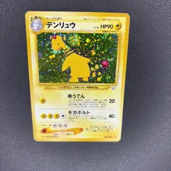 2000 Pokemon Japanese Ampharos Neo Revelation Holo #181 PERFECT SWIRL - Image 3