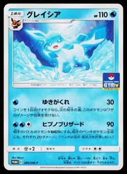 Glaceon 385/SM-P Promo Sun & Moon Pokemon Japanese Near Mint - Image 1