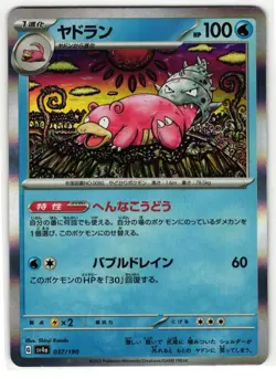 SLOWBRO 037/190 SHINY TREASURE EX JAPANESE POKEMON TCG - Image 1