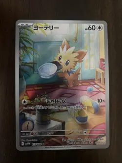 Lillipup 153/086 Art Rare White Flare Japanese Pokemon - Image 1