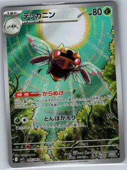 Ninjask 065/063 Japanese m1S: Mega Symphonia - Pokemon Card - NM - Image 1