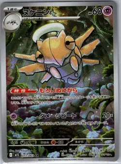 Shedinja 072/063 Japanese m1S: Mega Symphonia - Pokemon Card - NM - Image 1