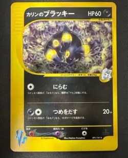 Karen's Umbreon 091/141 1st Edition VS Series Holo Japanese Pokemon Card MP - Image 1
