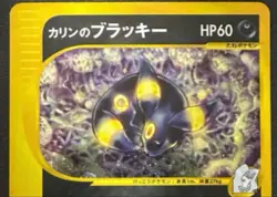 Karen's Umbreon 091/141 1st Edition VS Series Holo Japanese Pokemon Card MP - Image 3
