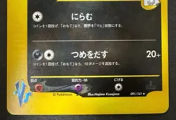 Karen's Umbreon 091/141 1st Edition VS Series Holo Japanese Pokemon Card MP - Image 4