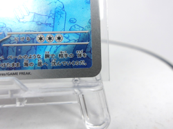 Frillish 【AR】{124/086} [SV11W] Japanese Edition Pokemon Card Game TCG,Near Mint - Image 5