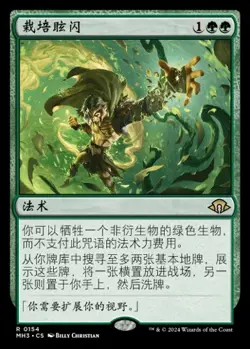 Flare of Cultivation (ZHS) MH3 Chinese NM MTG - Image 1