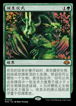 Birthing Ritual (ZHS) MH3 Chinese NM MTG - Image 1