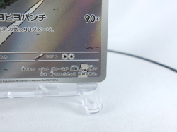 Kangaskhan 【AR】{110/098} [SV10] Japanese Edition Pokemon Card Game TCG,Near Mint - Image 5