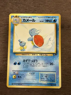 NM Wartortle No. 008 Japanese Southern Islands Pokemon Card - Image 1